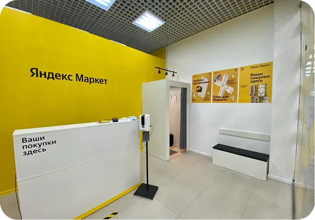 Яндекс Маркет